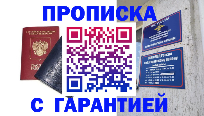 прописка ребенка в Кингисеппе